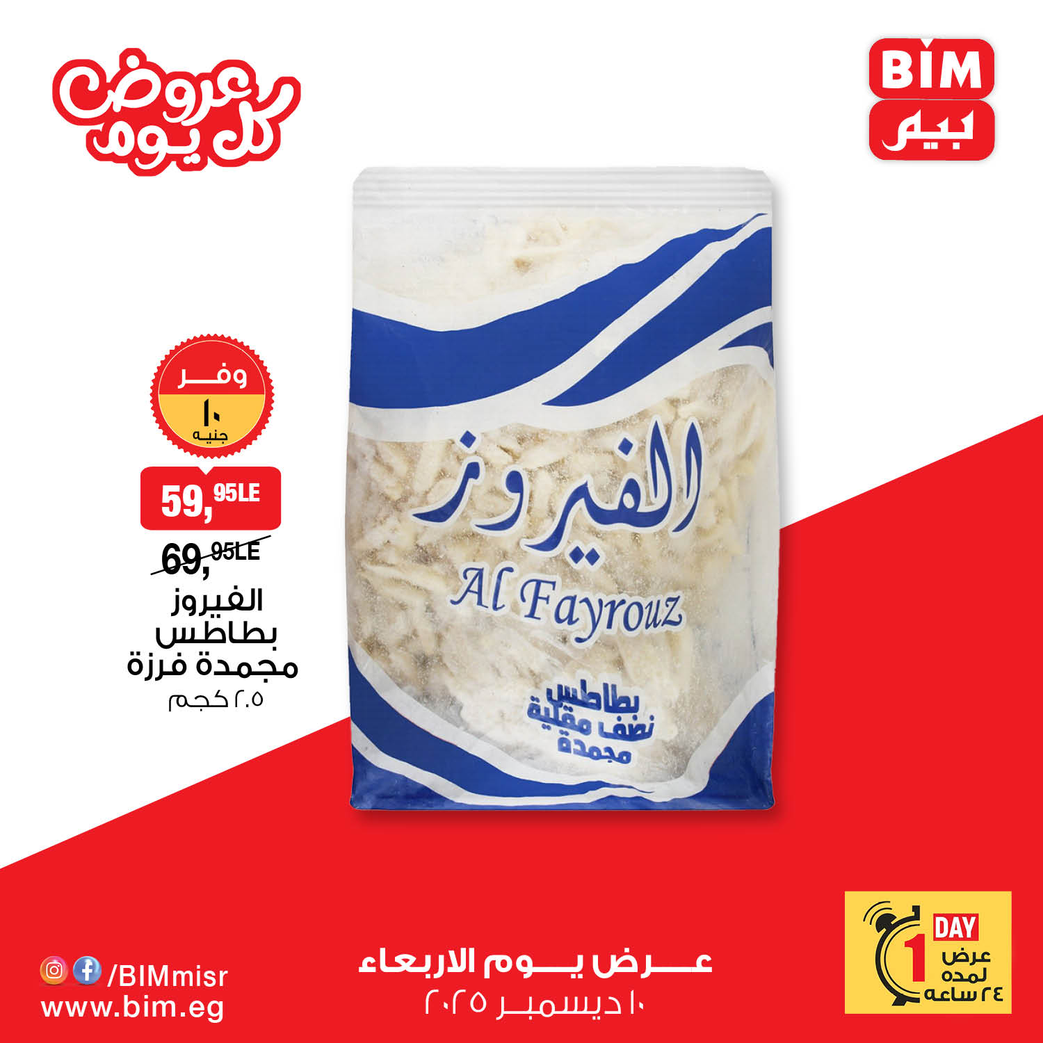 bim offers from 10dec to 10dec 2025 عروض بيم من 10 ديسمبر حتى 10 ديسمبر 2025 صفحة رقم 4